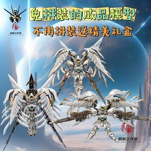 免拼装成品高达手办流星号全灯组MGSD自由白雪姬机箱摆件生日礼物