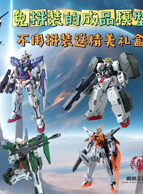免拼装成品高达模型MG能天使德天使四小强高达摆件送礼生日礼物