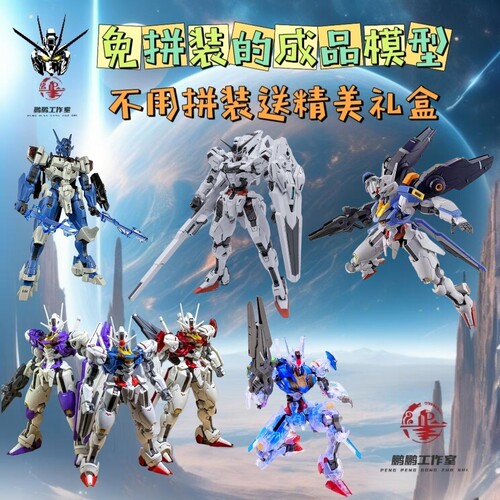 现货成品高达模玩手办代工全新成品模型免拼装HG风灵高达送生日礼