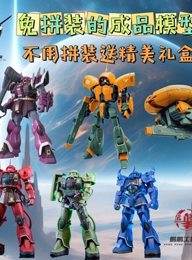 免拼装高达成品模型代工HG伊芙利特南瓜饼GTO扎古陆战高达08小队