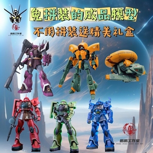 免拼装高达成品模型代工HG伊芙利特南瓜饼GTO扎古陆战高达08小队