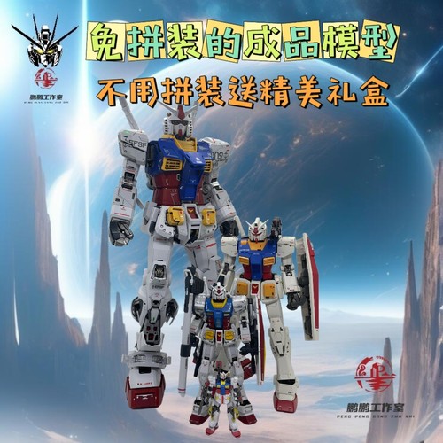 高达模玩手办代工全新成品模型免拼装集模社HG送男生女生生日礼物