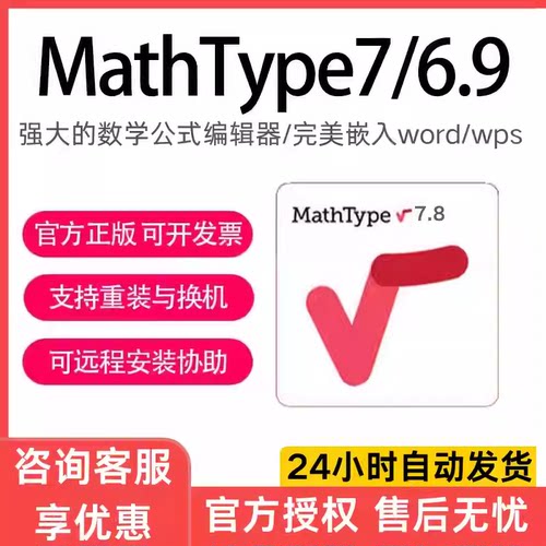 正版MathType7/6.9激活码Mac/win产品密钥数学公式编辑器永久激活