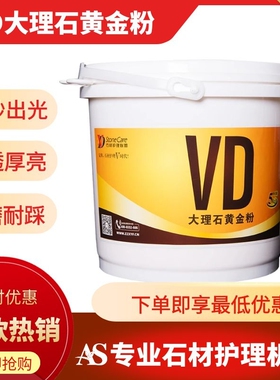 正品VD大理石黄金粉新款石材抛光粉结晶粉镀膜粉保养护理台墙面