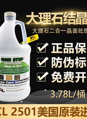 美国进口吊牌防伪NCL2501大理石结晶抛光液保养翻新药剂清洁增光