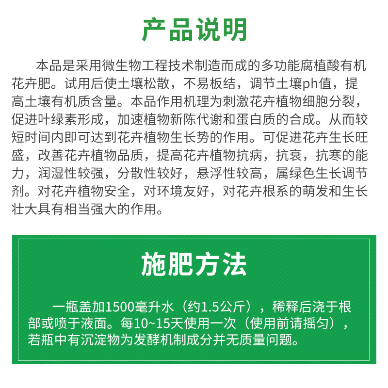 速发植液营养液多功能腐植酸三效浓缩营养瓶有机花卉大物肥生根肥