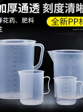 园艺用品PP树脂环保加厚抗摔耐压刻度量杯浇花壶稀释肥料塑料量杯