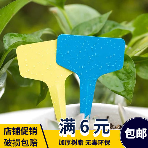加厚PVC塑料防水园艺标签T型花卉植物名字插牌可书写标记重复使用