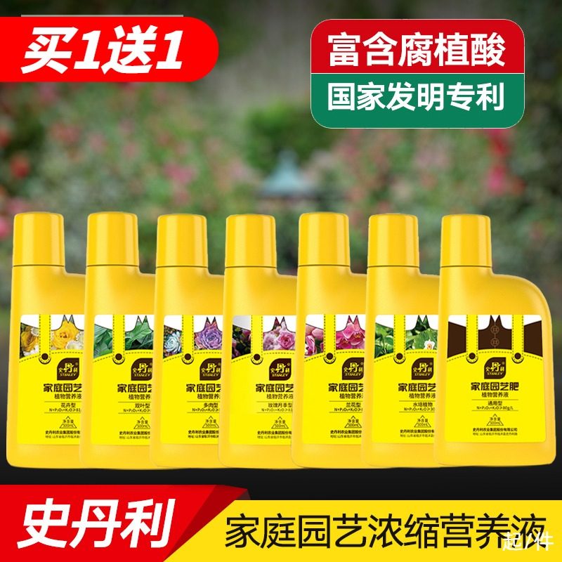 史丹利花卉植物通用型营养液盆栽家用绿萝发财树多肉水培养花肥料,鲜花速递/花卉仿真/绿植园艺,介质/营养土,淘宝优惠券,粉丝福利购,淘宝优惠卷