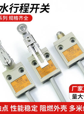 防水行程开关带线7米5米3米2米1米 TZ-3101自复位限位开关银触点