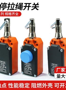 拉线行程限位ZS-7110-1SVD ZS-7120-VD安全急停开关拉绳开关