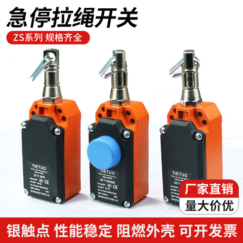 拉线行程限位ZS-7110-1SVD ZS-7120-VD安全急停开关拉绳开关