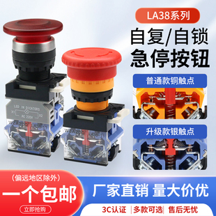 22mm 11M紧急停止电源蘑菇头旋转复位自锁 急停按钮开关LA38 11ZS