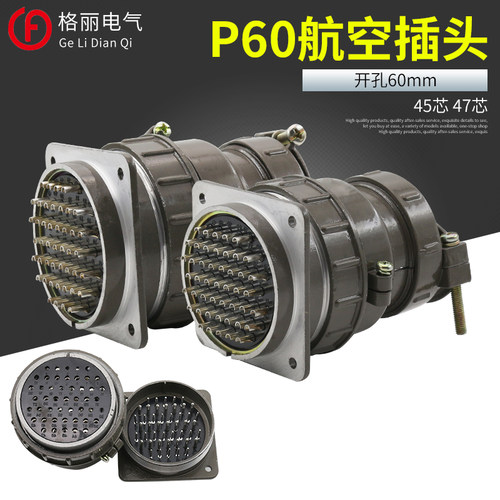 p6045芯47芯航空插头圆形连接器
