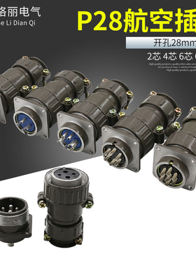P28 2芯4芯6芯7芯P28K3Q航空插头插座对插式对接式圆形连接器