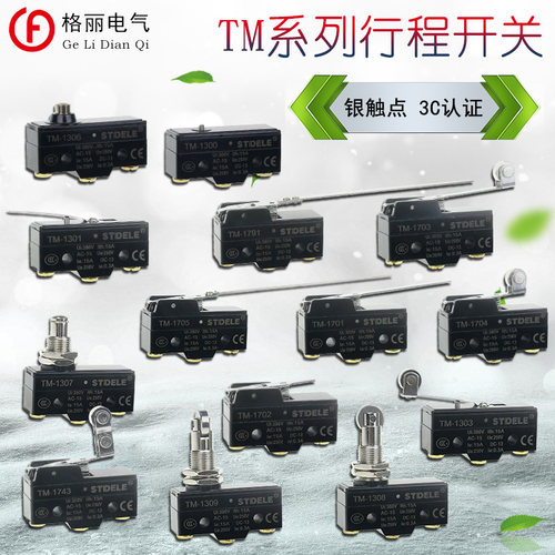 STDELE施泰德牌Z-15GQ22-B微动开关TM-1308 1306 1307 LXW5代替款