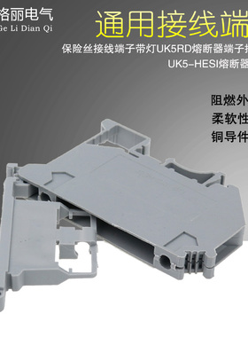 UK5-HES1 熔断器 接线端子 保险端子 保险式端子排 灰UK-RD
