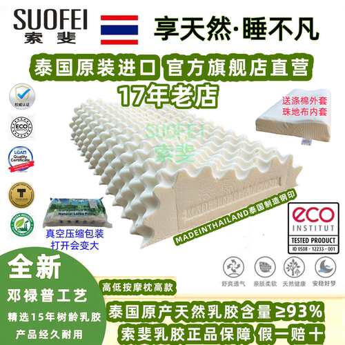 泰国原装进口天然乳胶枕成人儿童