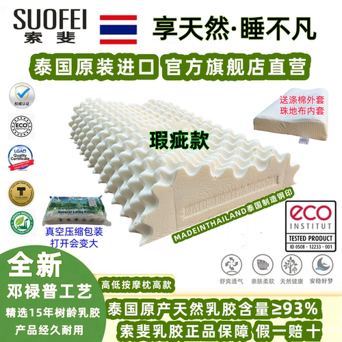 泰国原装进口天然乳胶枕官方直营