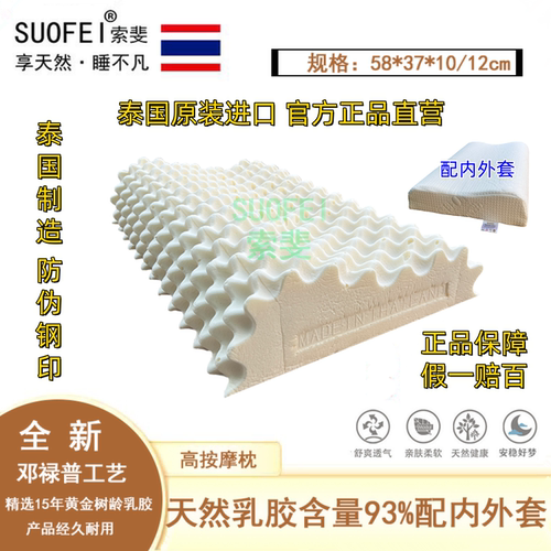 泰国原装进口天然乳胶枕官方直营