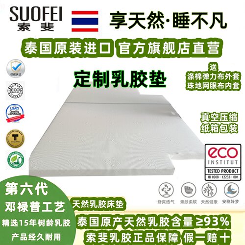 泰国原装进口天然乳胶床垫定制