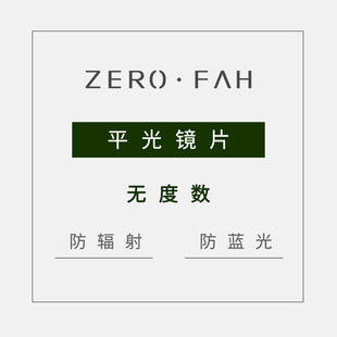 平光镜片 防辐射树脂非球面无度数0度眼镜片 万新蔡司凯米防蓝光
