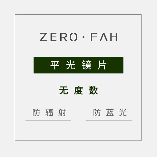 防辐射防蓝光无度数平光眼镜片