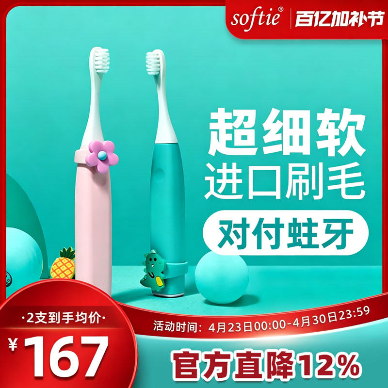 softie儿童电动牙刷软毛护龈全自动充电式声波牙刷宝宝小孩3-12岁