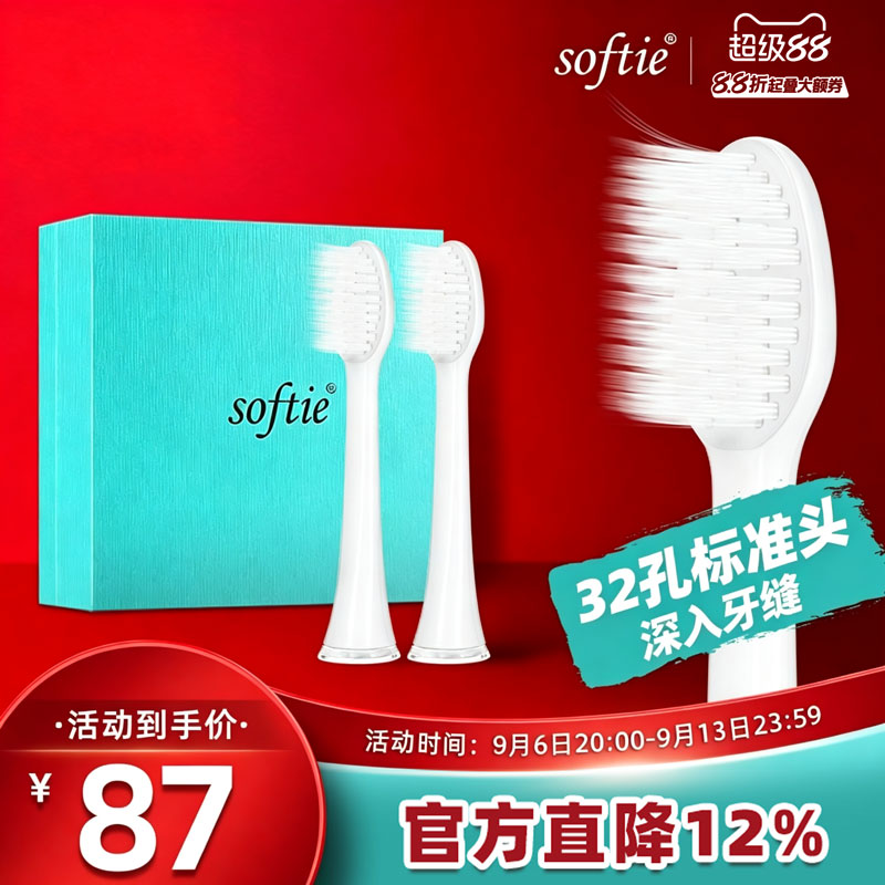 softie日本超细软毛清洁电动牙刷图片