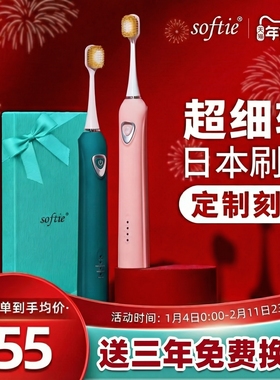 softie电动牙刷0.01mm超细软毛成人声波充电式牙刷情侣款经典牙刷