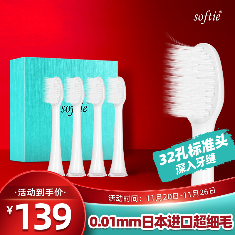 日本进口软毛  0.01mm超细软毛刷头4支装