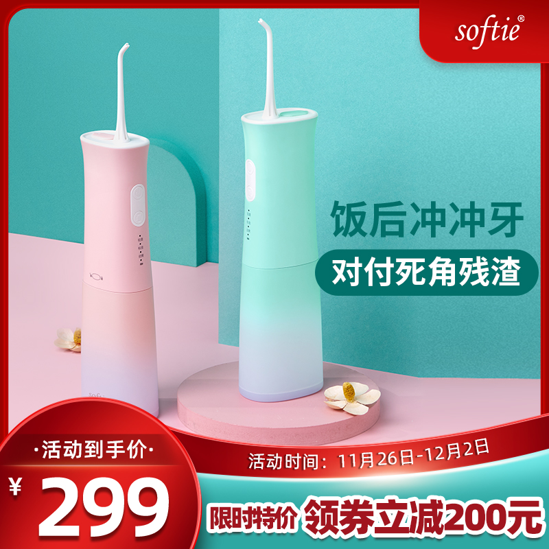 softie新品升级便携式正畸冲牙器