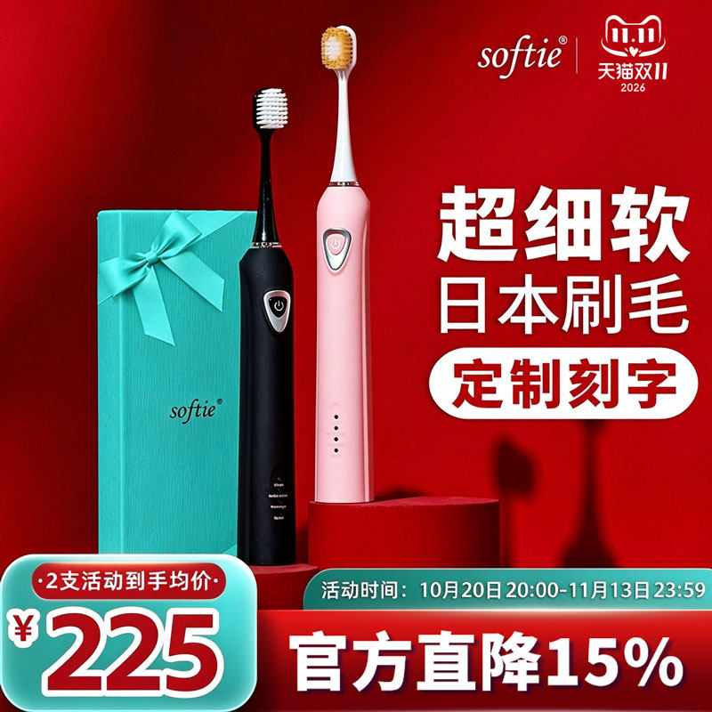 softie电动牙刷0.01mm超细软毛充电式声波情侣牙刷男女礼物201D
