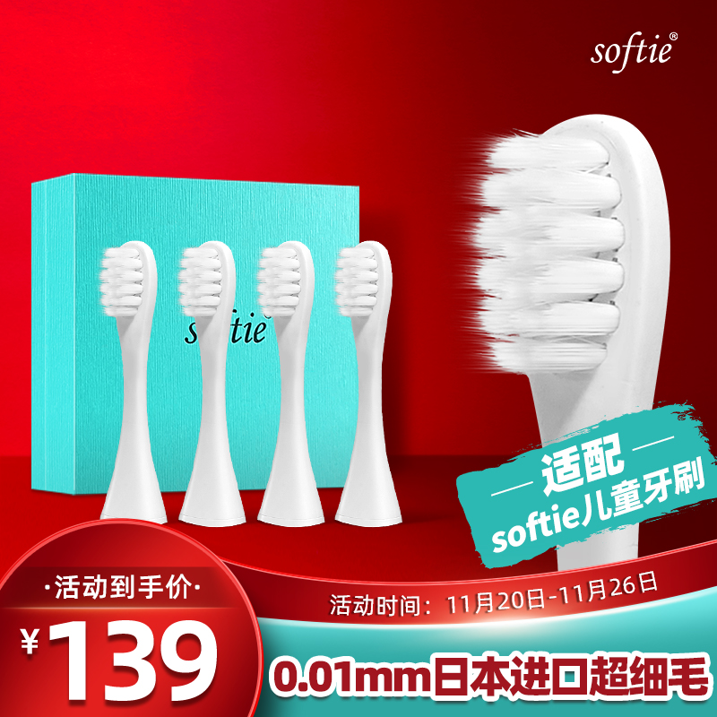 softie日本超细清洁儿童电动牙刷
