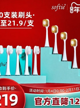 【量贩装】softie舒米尔0.01mm超细软毛电动牙刷原装刷头10支装