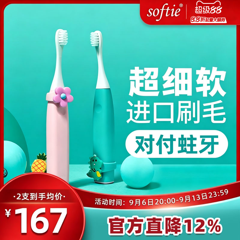 softie儿童电动牙刷软毛护龈全自动充电式声波牙刷宝宝小孩3-12岁