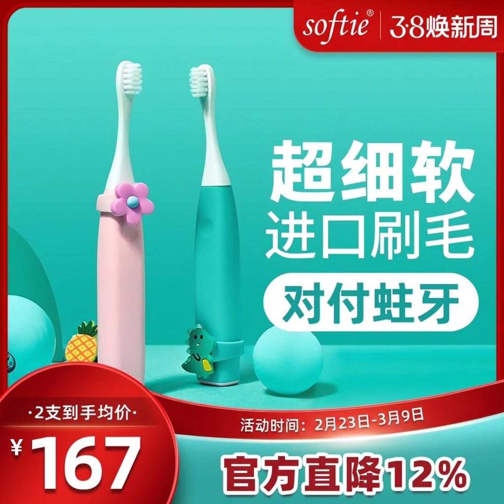 softie儿童电动牙刷软毛护龈全自动充电式声波牙刷宝宝小孩3-12岁