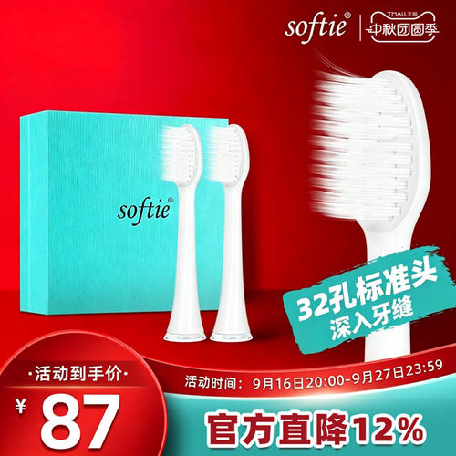 softie日本超细软毛清洁电动牙刷