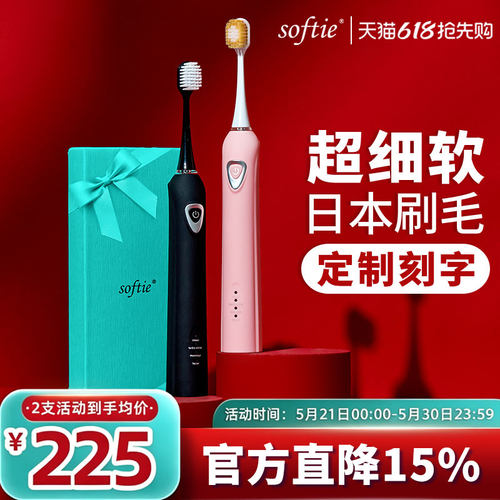 softie超细软毛电动牙刷可刻字