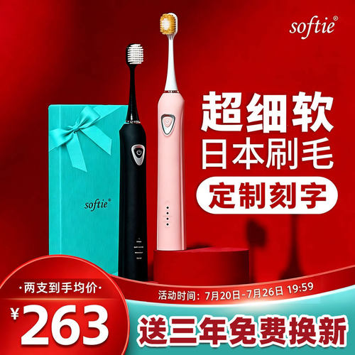 softie超细软毛电动牙刷可刻字