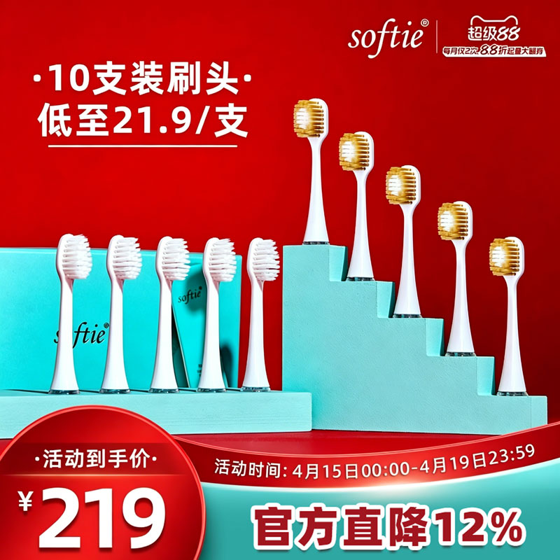 【量贩装】softie舒米尔0.01mm超细软毛电动牙刷原装刷头10支装