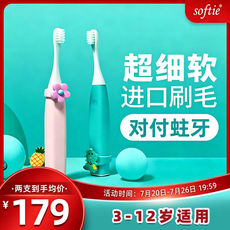 softie儿童电动牙刷软毛护龈全自动充电式声波牙刷宝宝小孩3-12岁