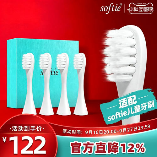 softie日本超细清洁儿童电动牙刷