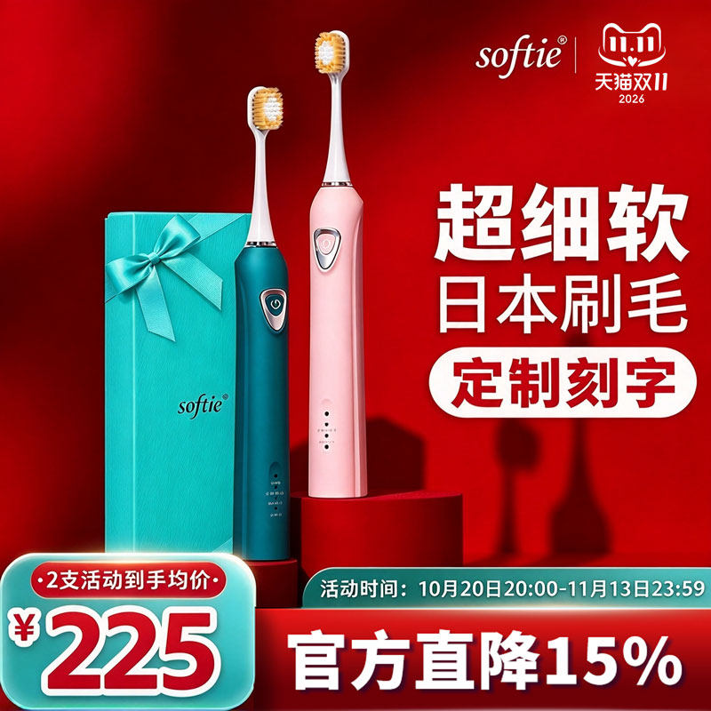 softie电动牙刷0.01mm超细软毛成人声波充电式牙刷情侣款经典牙刷