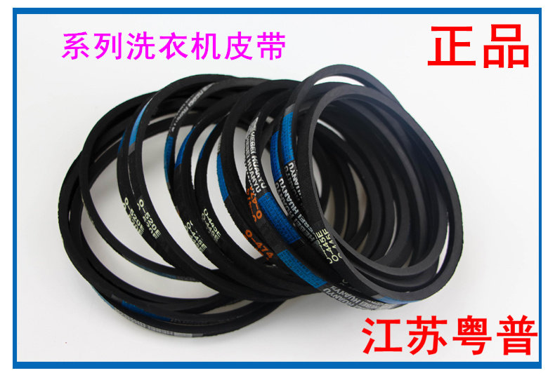 各种全自动洗衣机皮带 半自动洗衣机皮带0型三角带传送带1根价格