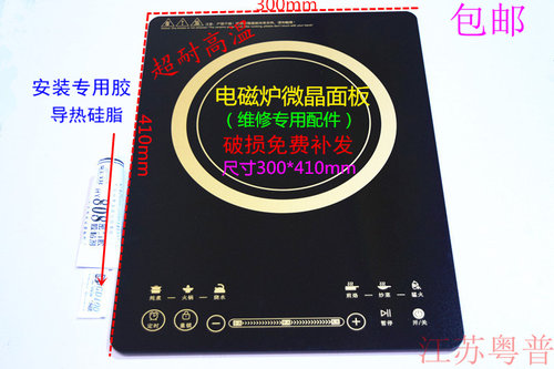 电磁炉微晶面板配件RH2162