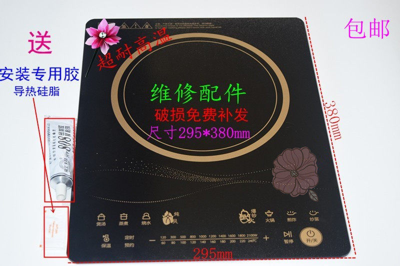 适用于美的电陶炉面板配件C21-KT2116E  KT2116 维修代用换面板
