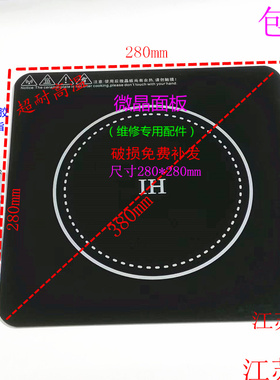 适用于美的电陶炉面板配件MC-HW22E01  28cm*28cm  280mmx280mm