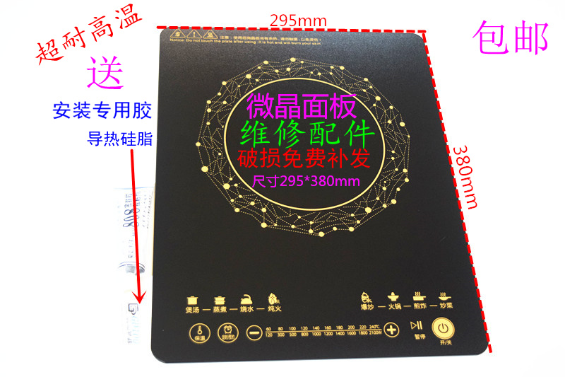 适用于美的电陶炉面板配件C21-WT2118 C21-RT2148 玻璃面板代用板
