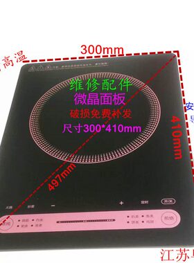适用于美的电磁炉面板C22-RH2269  RH2270  RH22/13A维修代换面板